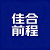 佳合前程教育