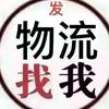 顺达物流3293