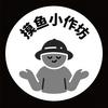 摸鱼小作坊