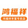 鸿福祥丰蜜专卖店