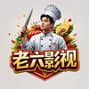 老六影视