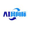 AI风向标