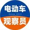 电动车观察员