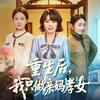 春光剧院（重逢版）