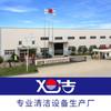 旭洁清洁设备工厂店
