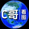 C哥看图