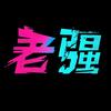 老强电影🎬