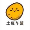 土豆说车