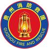 毕节消防
