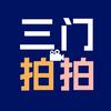 三门拍拍