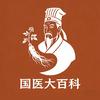 国医大百科