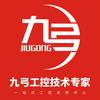 九弓工控
