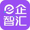 e企智汇