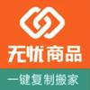 无忧商品复制、订单管理💰