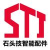 石头技智能配件