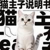 猫主子说明书