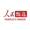 人民甄选图书