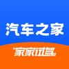 汽车之家-家家试驾