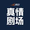 风行真情剧场