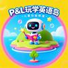 P&L玩学英语岛