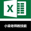 小梁老师教技能