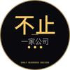 不止一家公司