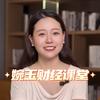 婉玉财经课堂