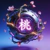 桃游说