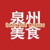 泉州美食