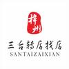 三台转店找店