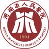 河南省人民医院