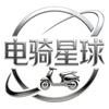 电骑星球
