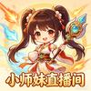 天龙小师妹