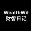 WealthWit财智日记