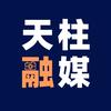 金色天柱