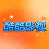 酷酷影视