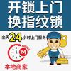 如意开锁