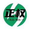 宁波正权电器公司