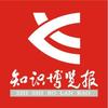 知识博览报