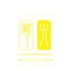 寒光