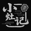 小灶记