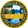 广西武警