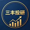 三丰投研