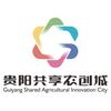 贵阳共享农创城