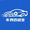 车界百晓生