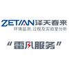 杭州泽天春来雷风服务