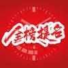 名师提分
