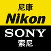 尼康索尼富士相机馆