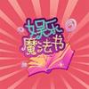 娱乐魔法书