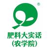 肥料大实话-农学院